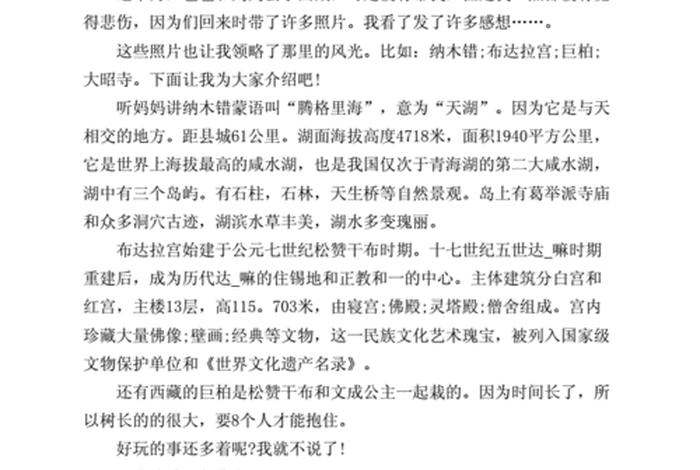 进藏旅游知识、进藏游记