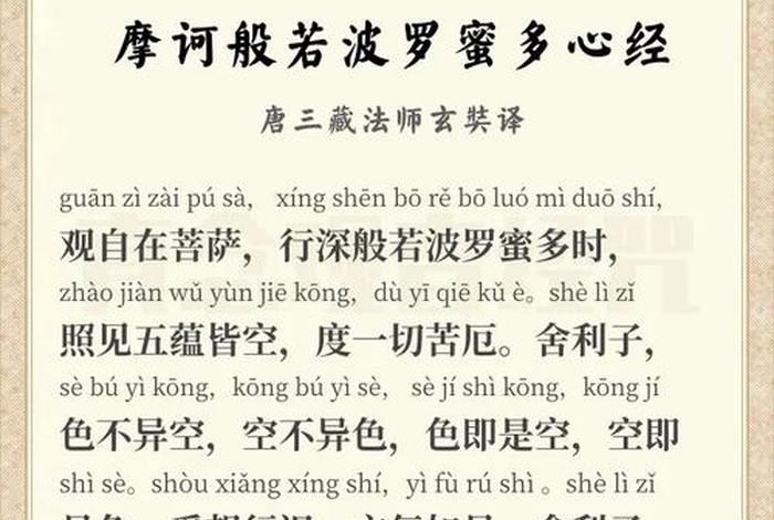 佛教知识心经大全 佛教心经的功效和作用