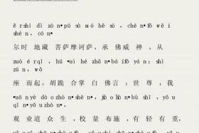 佛教地藏经有多少字；地藏经有多少字？