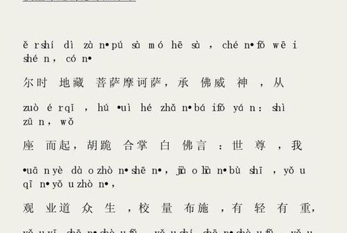 佛教地藏经有多少字；地藏经有多少字？