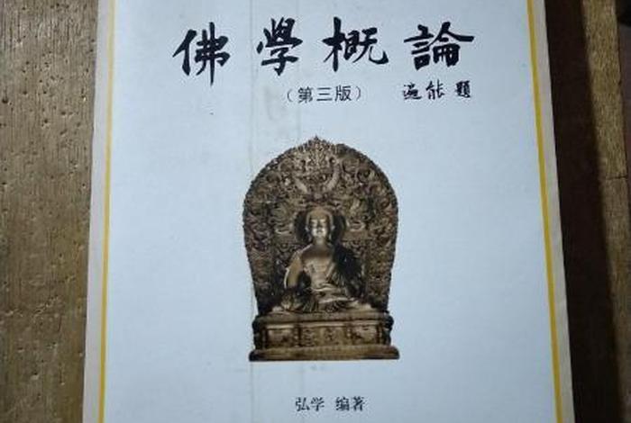 有哪些有关佛学的书籍内容，佛学相关书籍