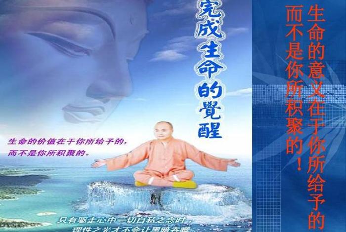 佛曰生命 佛曰生命的意义