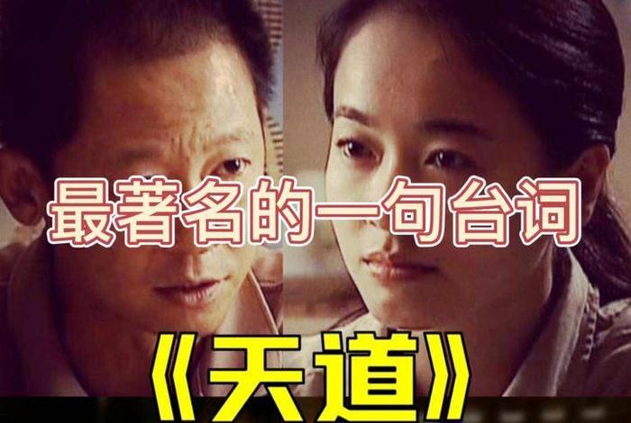 天道里面经典佛语，天道讲佛的台词