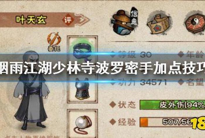 烟雨江湖少林佛学怎么提升；烟雨江湖少林佛学常识