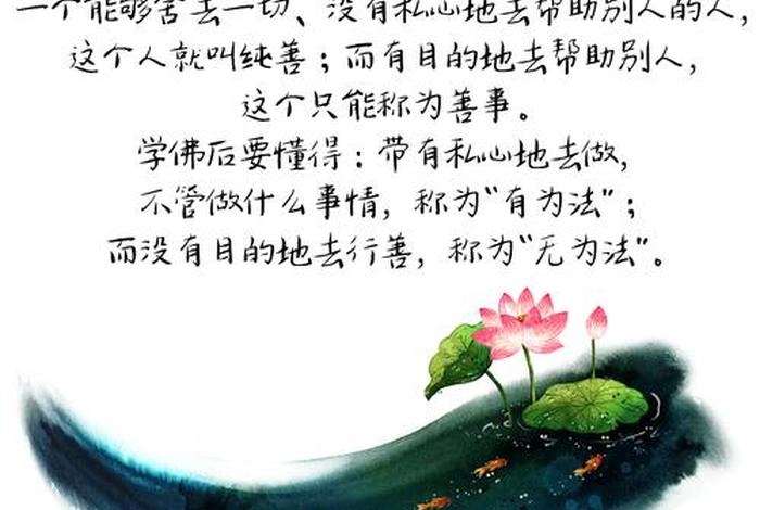 佛教情感知识图片大全；佛教感情治愈系短句
