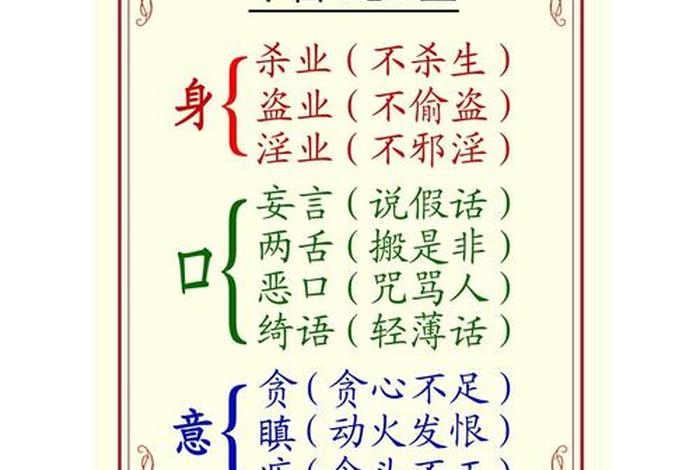 佛教知识五戒与十善的关系论文 - 五戒,十善