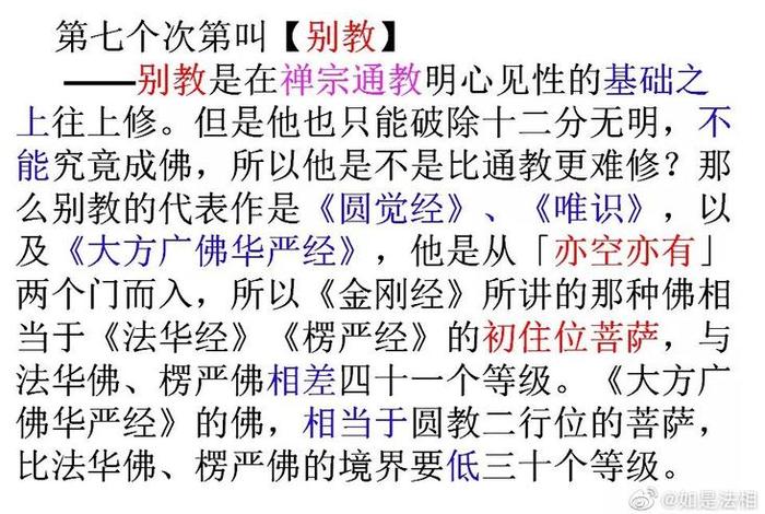 佛教八大次第 - 佛教八大次第是哪里定的
