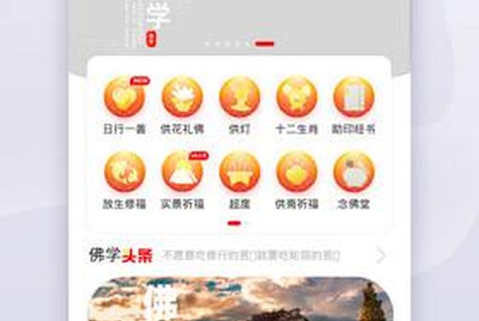 佛教手机软件大全，佛教手机软件大全免费