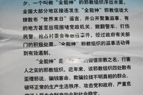 反邪教的基础知识 - 反邪教知识普及