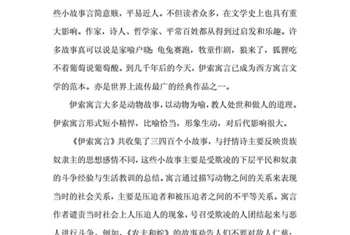 伊索寓言最深度解析 - 伊索寓言最深度解析20字