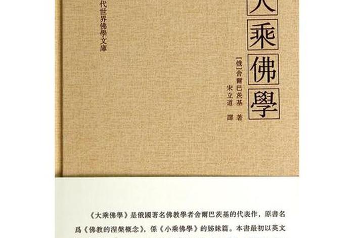 大乘佛教怎么读（大乘佛教怎么读音）
