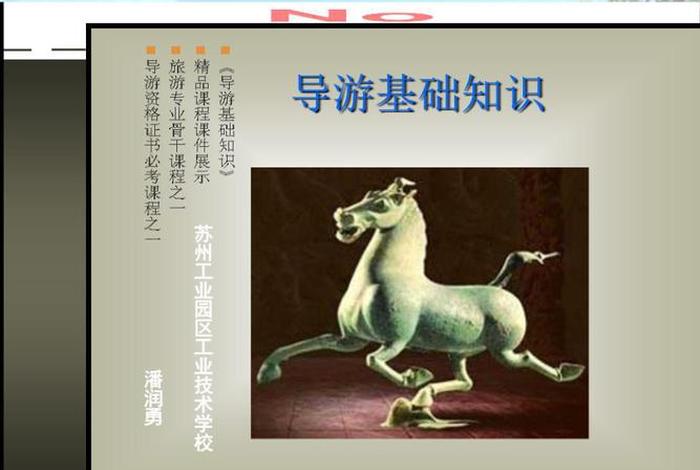 导游基础知识中国历史文化常识、导游讲的历史知识来源