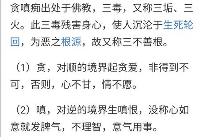 佛教贪癫嗔痴的释义、佛教的贪嗔痴怎么读