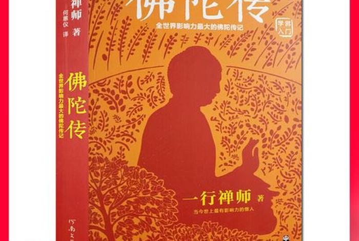 佛教的书名有多少，佛教书籍排行榜前十名