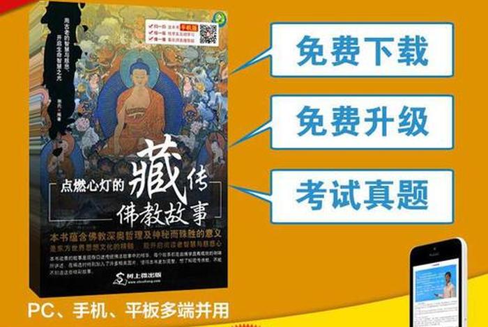 小学生佛教知识书籍推荐理由 - 佛教故事书推荐