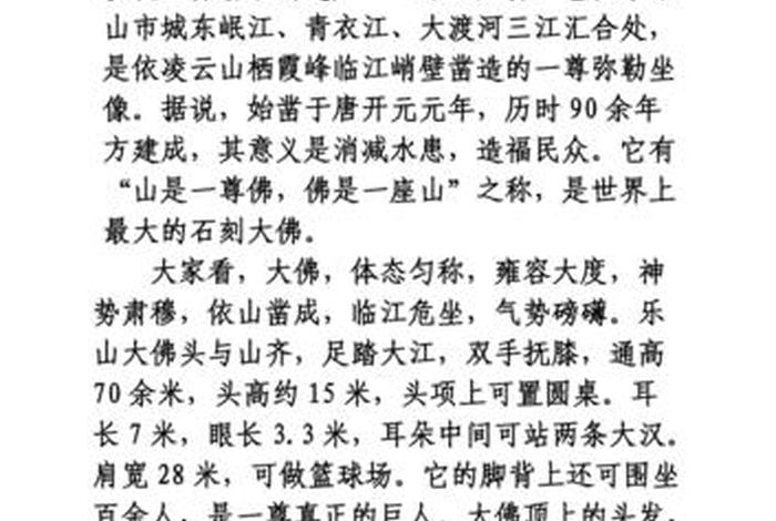 乐山大佛 佛教（乐山大佛佛教文化介绍）