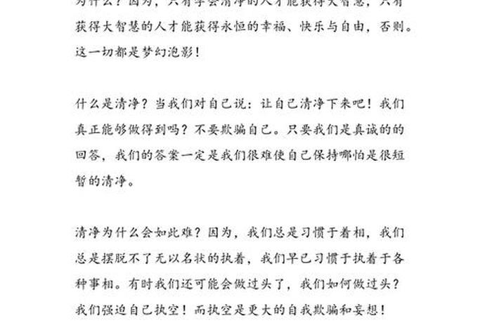 对佛学的看法和感受 对佛学的心得体会