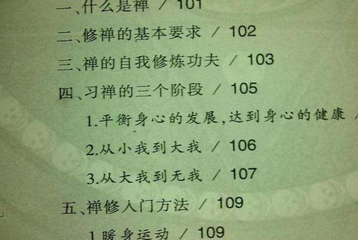 佛教养生基础知识有哪些 佛教养生100条