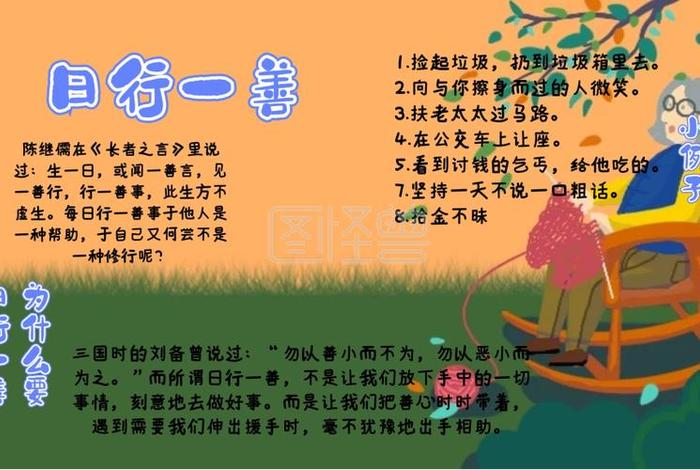 身边的善行、身边的善行小故事