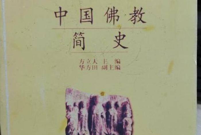 哪本佛教史最好（佛教史 推荐）