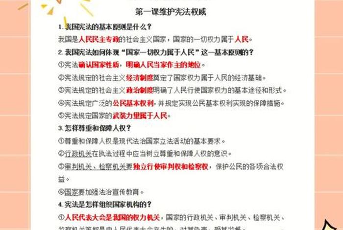 网络道法知识点，网络道法知识点总结