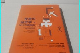 反常识是什么、反常识书