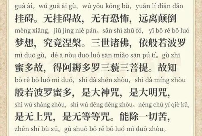 佛教心经介绍 佛教心经的讲解