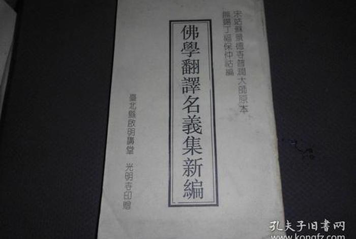 佛学 翻译、佛教翻译器