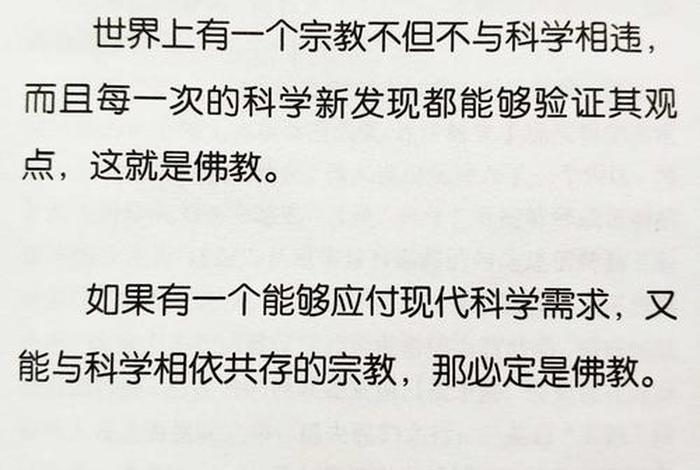 科学证明佛教真实、科学证实佛教的真实性