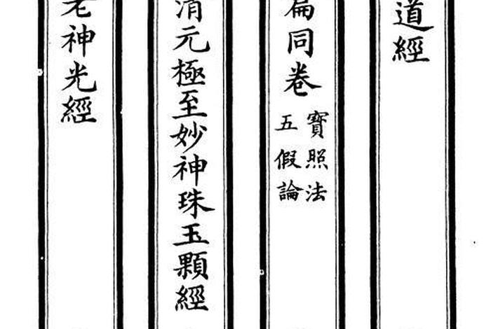 道家入门基础经书 - 道家入门基础经书大全