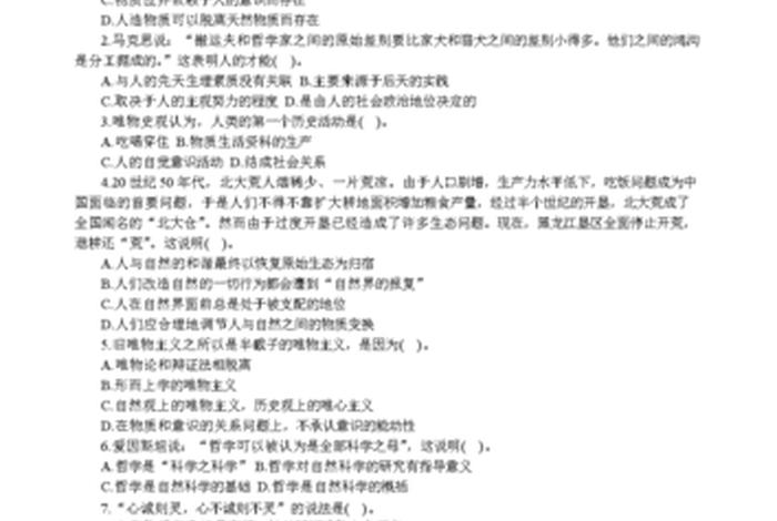 公考常识哲学题库大全；公务员考试 哲学