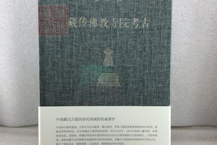 藏传佛教知识读本大全图片 藏传佛教知识读本大全图片高清