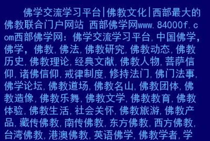 佛学最好的网站，佛学网址