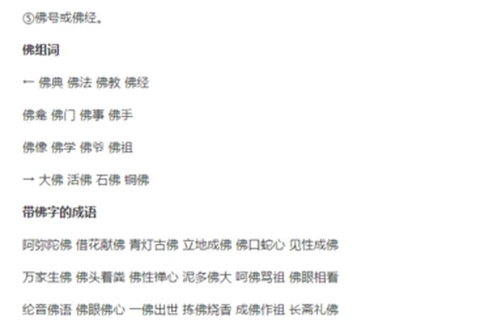 佛教文化的词语、有关佛教的成语大全