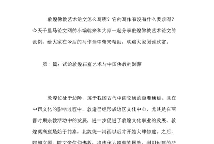 佛教基础知识及应用，佛教基础知识及应用论文