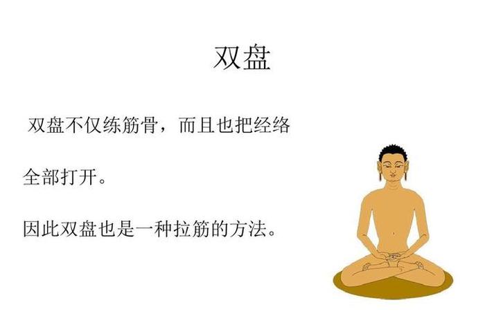 佛教盘坐的知识有哪些图片 - 佛教盘坐的知识有哪些图片和文字
