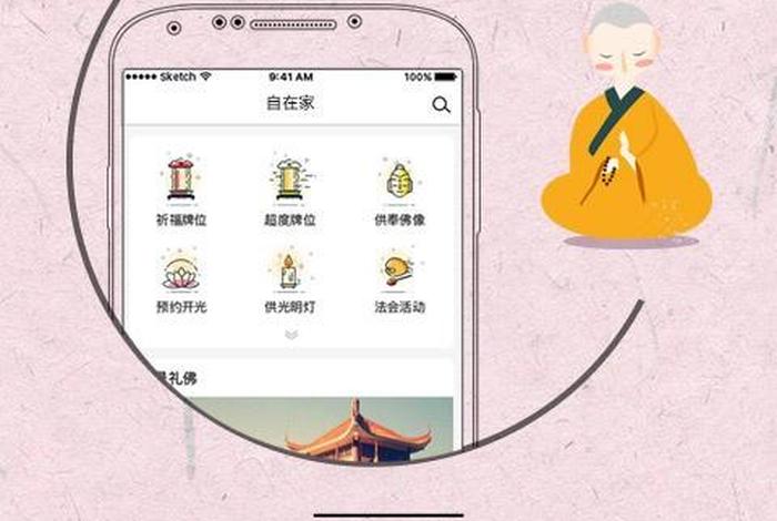 佛教知识听讲app（佛教知识讲座视频）