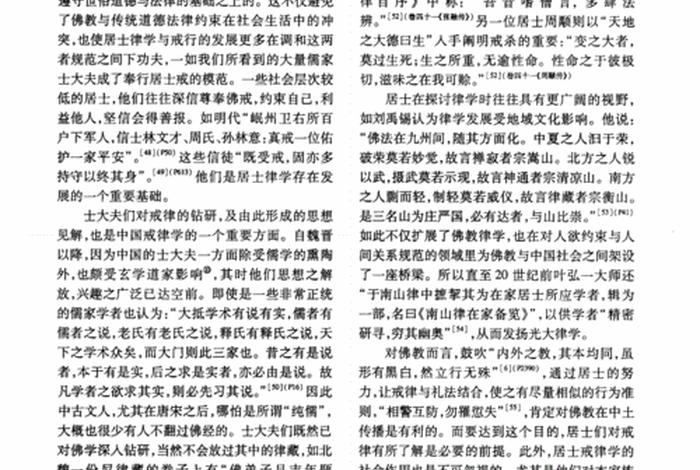佛教戒律论文佛学院、佛教戒律学心得体会