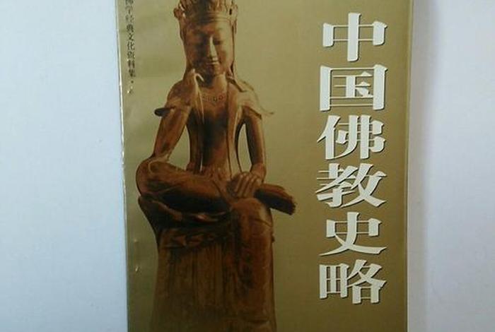 佛教文化合集 佛教文化史