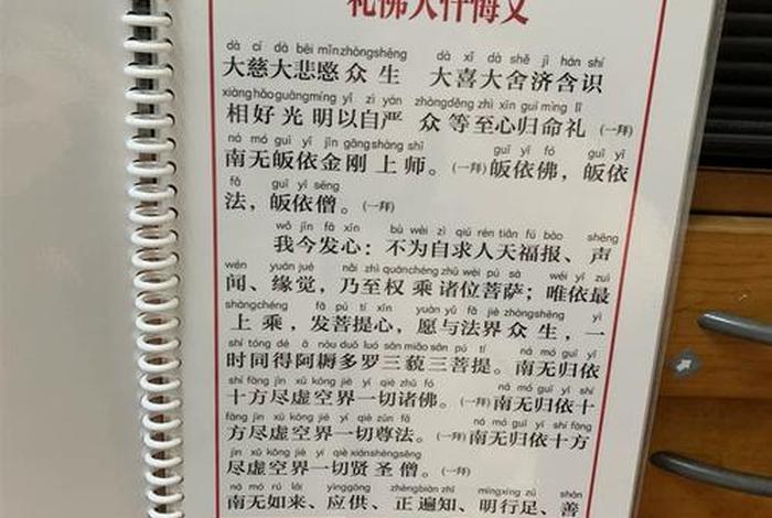 佛教礼佛大忏悔注音全文；礼佛大忏悔全文带拼音