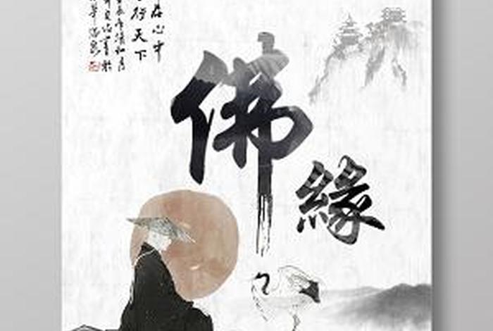 佛教一些知识图片素材高清大图；佛教相关图片