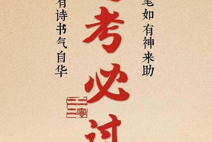 佛教祝福高考成功的寄语（佛教祝福高考成功的寄语怎么写）