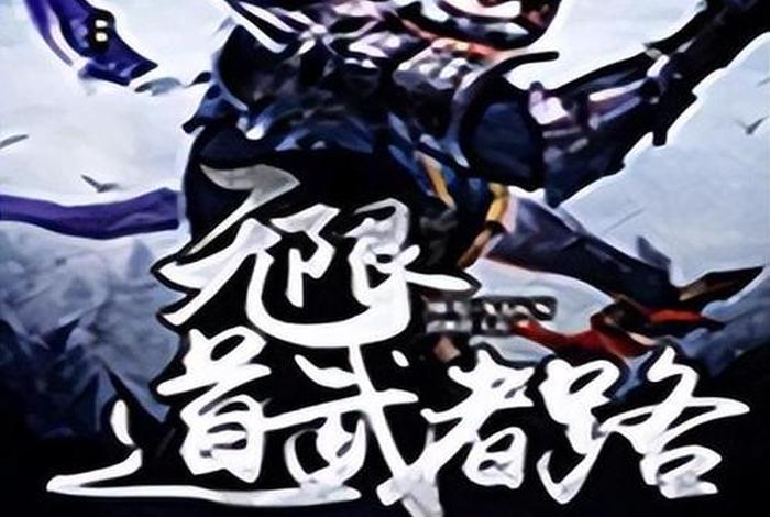 梦入神机功法；梦入神机国术