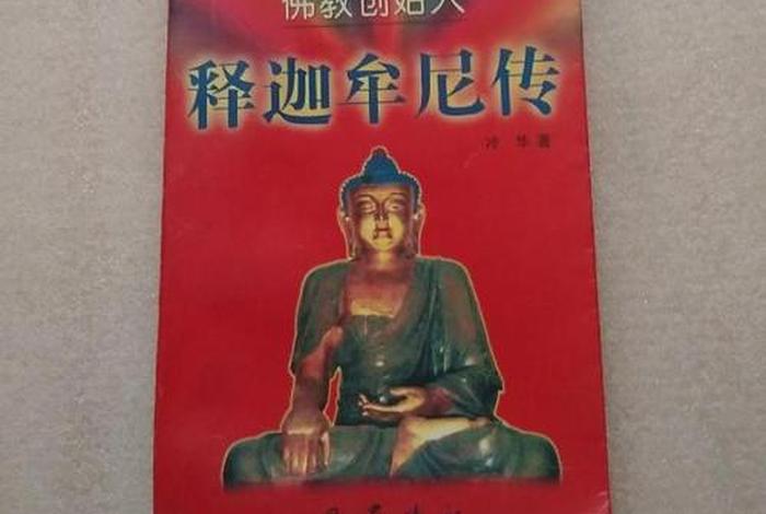 佛教的创始人是谁；佛教的创始人是谁？