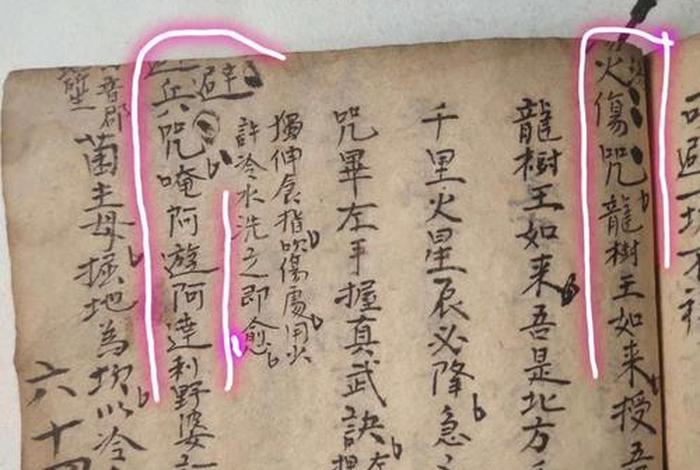 佛教治腿疼咒；治腿疼咒语