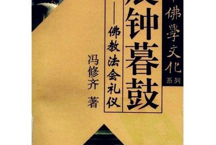 佛门礼仪分享（佛门礼仪分享心得）