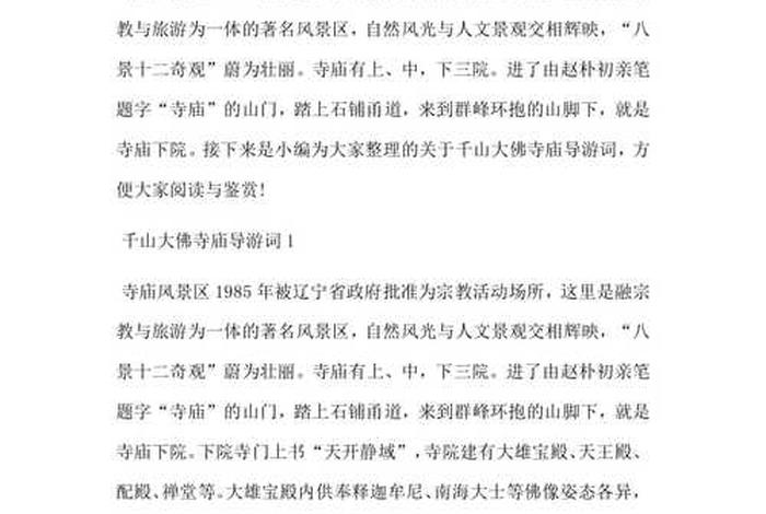寺院导游词讲解 寺庙讲解词