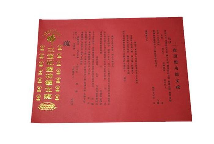 佛教天文地理（佛教斋天文疏全文图片）