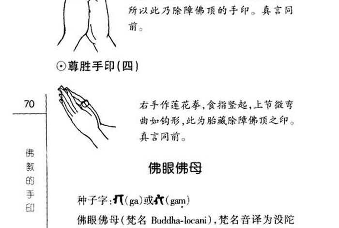 佛教封印是什么意思，佛教封印咒语口诀