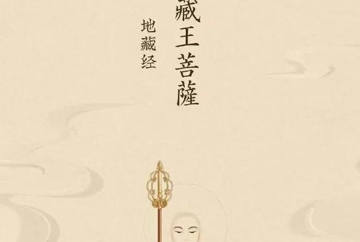 地藏经的讲解视频（地藏经的讲解视频全集）
